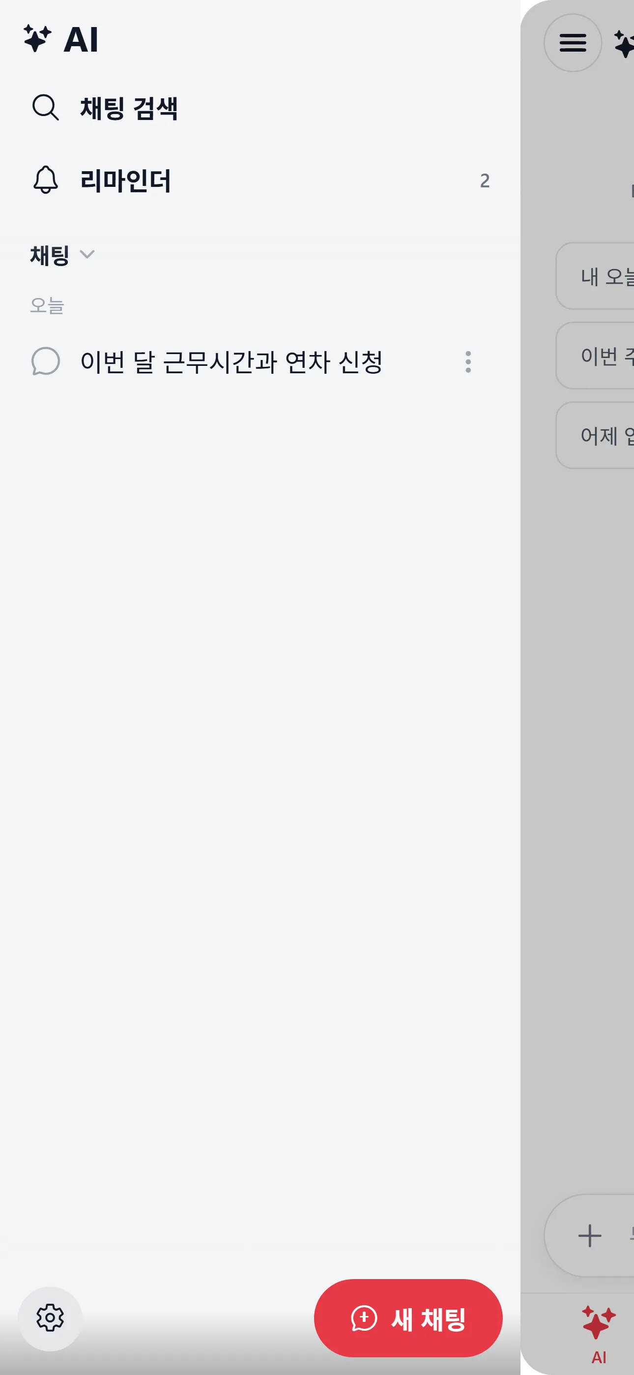 AI 대화 목록