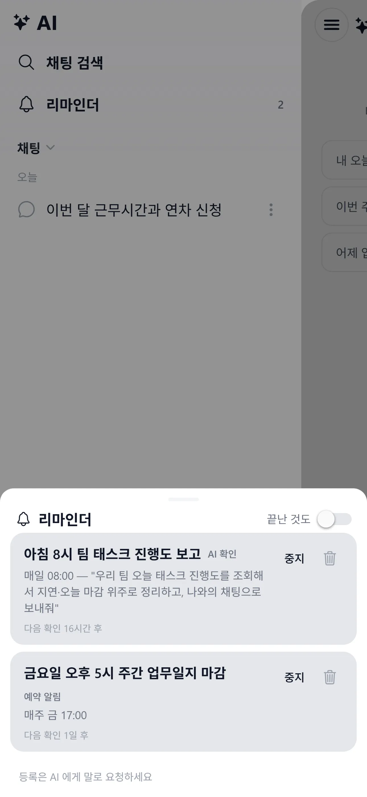 리마인더