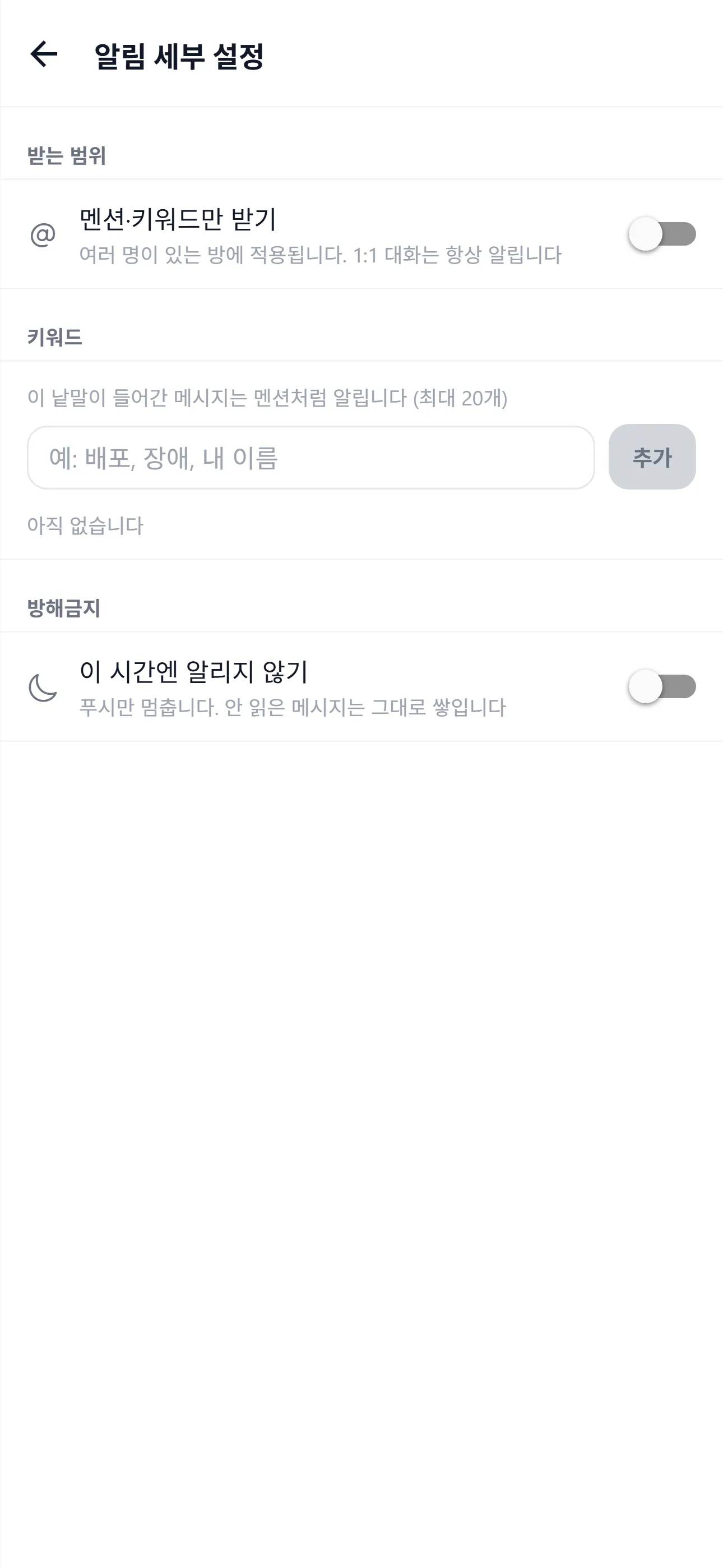 알림 세부 설정