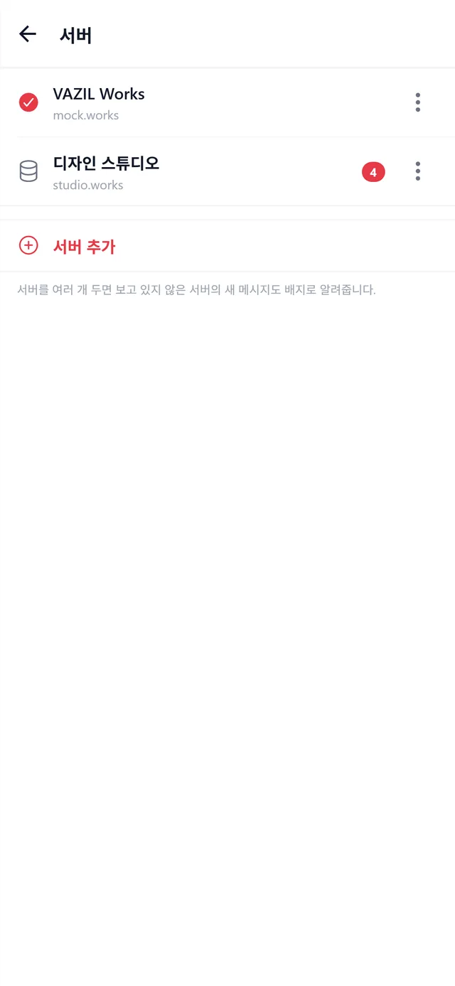 Works Chat 서버 선택 화면