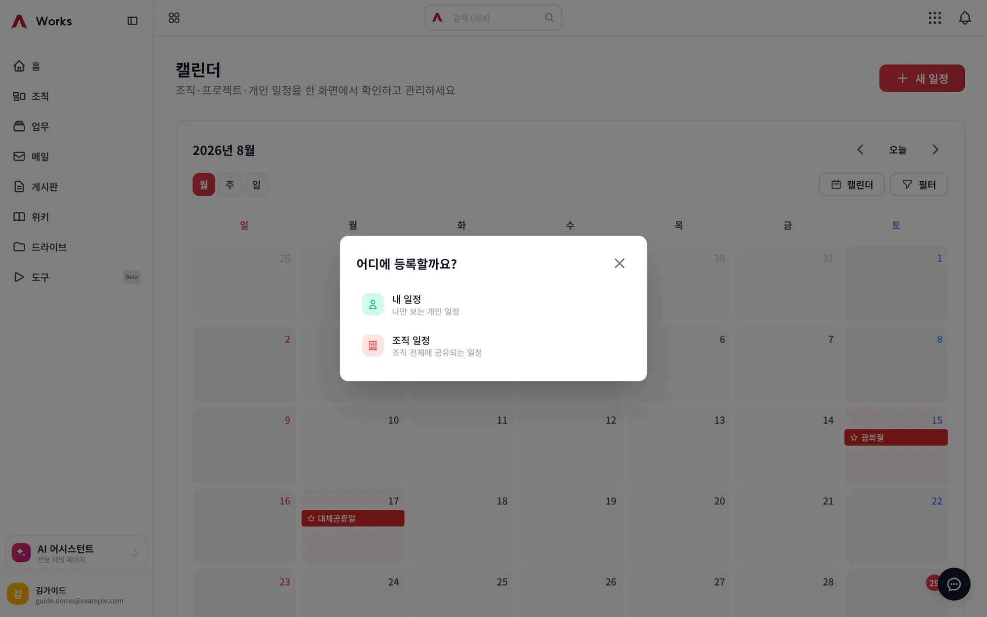 새 일정