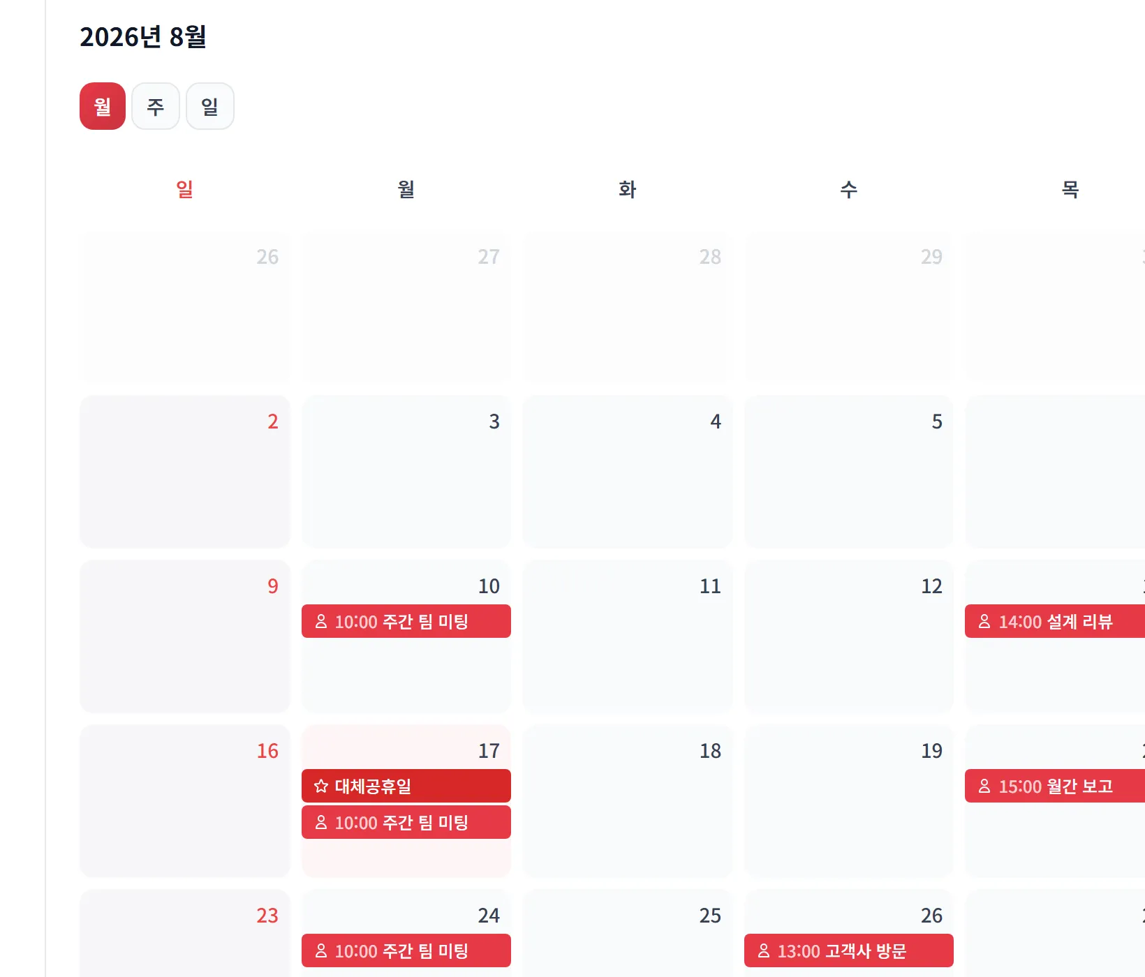 월 단위 캘린더 — 날짜 칸에 일정이 표시된 화면