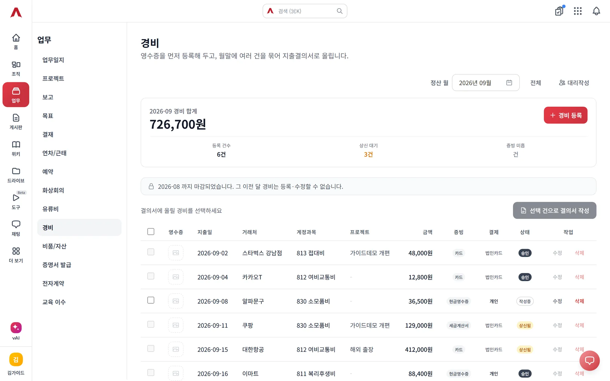 경비 목록