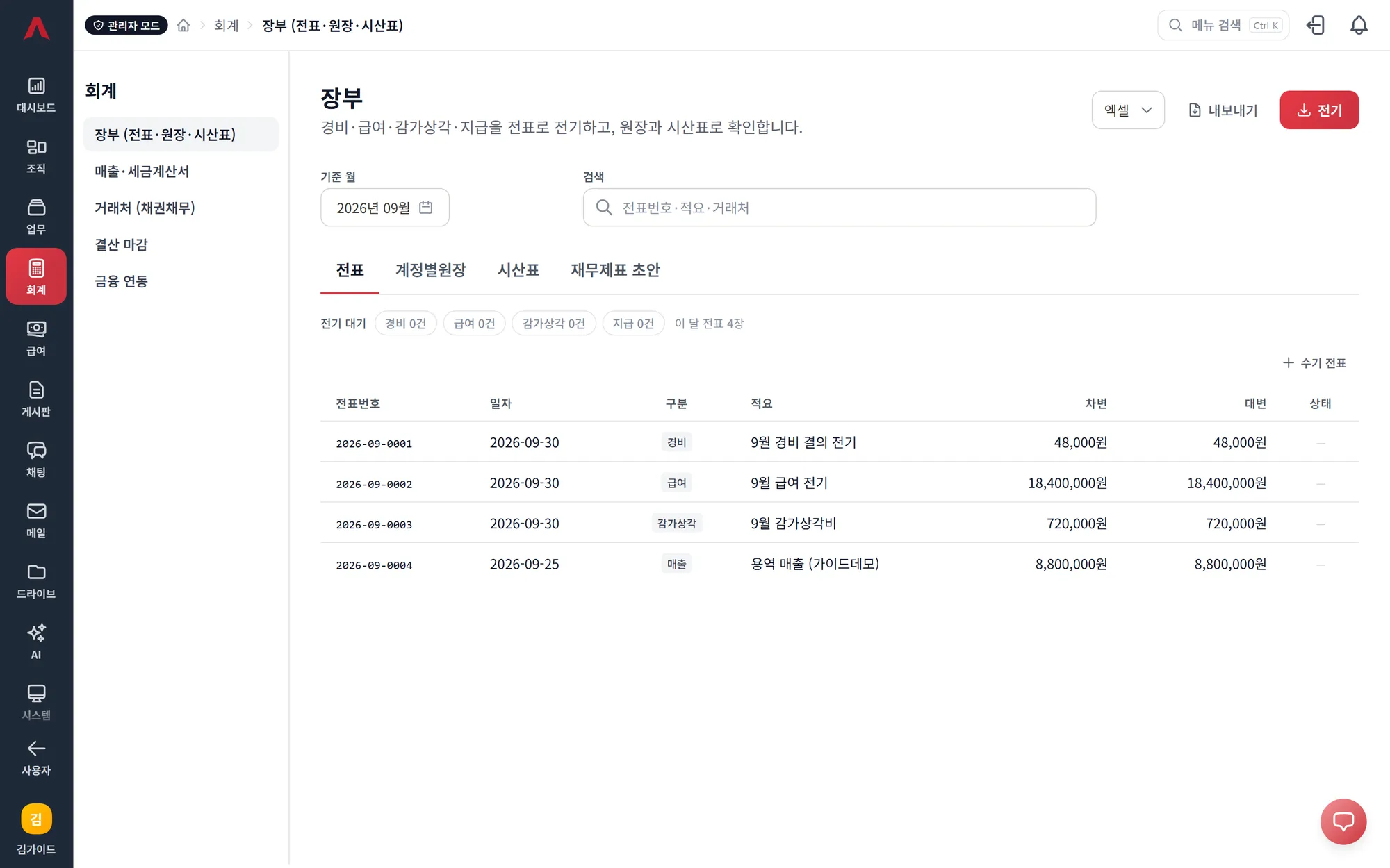 회계 장부