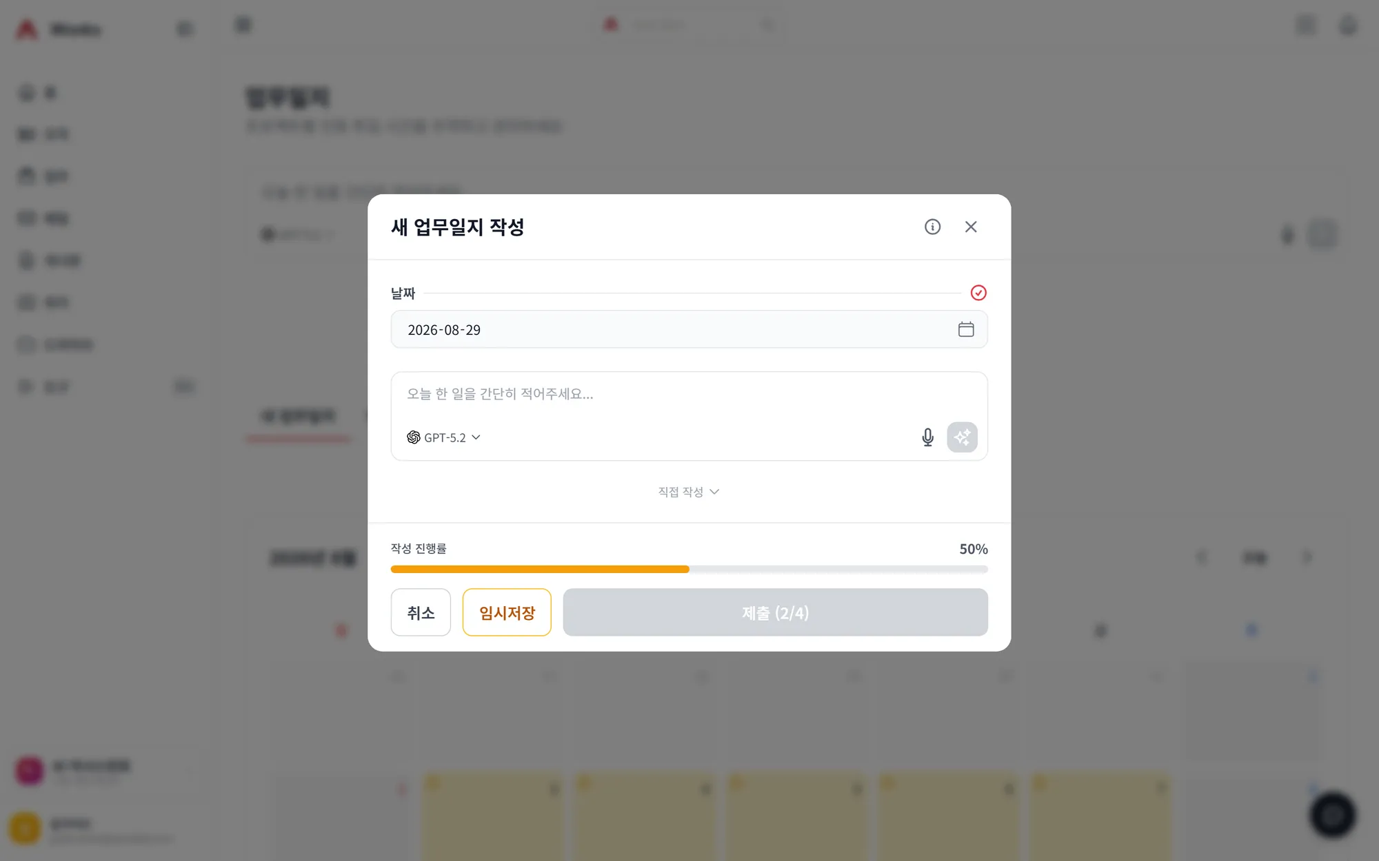 새 업무일지 작성